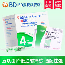 新优锐 BD胰岛素针头4mm 7支装98支装血糖一次性使用注射笔用针头