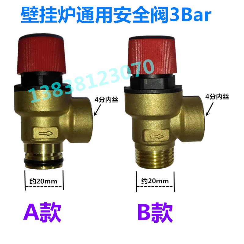直销八喜贝雷塔小松鼠依玛壁挂炉安全阀泄压阀 卡扣 丝扣一样通用