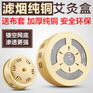 加厚纯铜随身灸艾灸盒艾柱温灸器无烟布套便携式布袋妇科暖宫家用艾灸盒