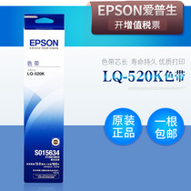 原装epson 爱普生520k色带架 LQ520K色带 LQ-300KH LQ310K打印机色带框 S015634 针式打印机色带条盒正品