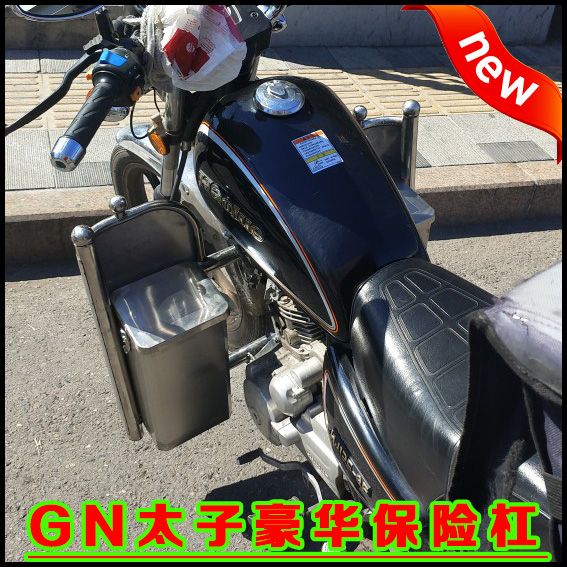适用于gn125太子hj125-8太子摩托车储物保险杠前护杠70cm