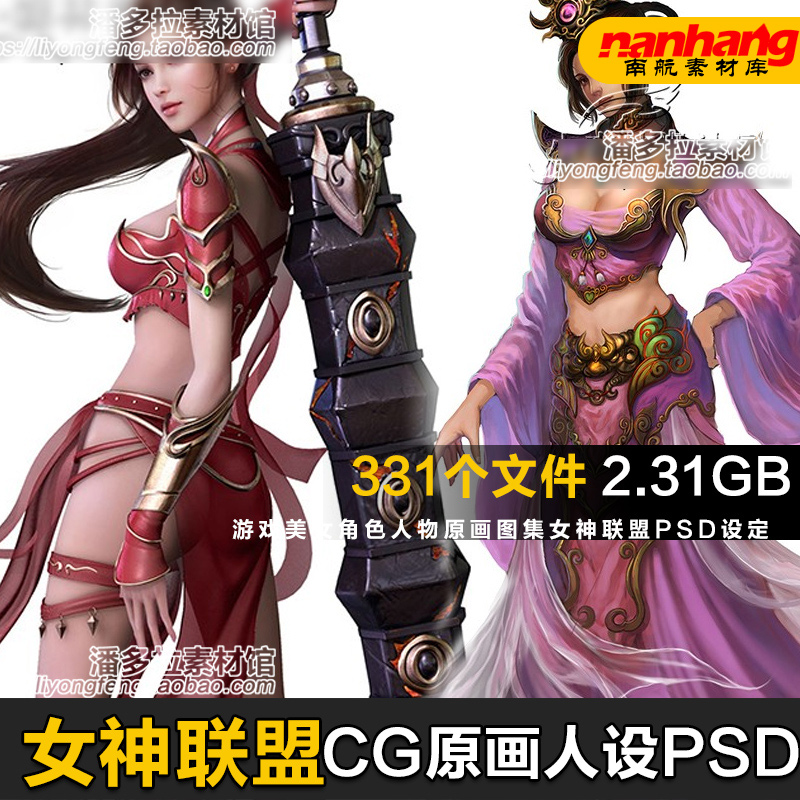 游戏美女角色人物原画图集女神联盟psd设定cg插画设计参考素材