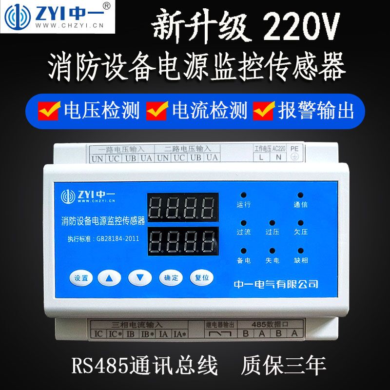 ac220v消防设备电源监控模块状态监控器电流电压传感器zxva zxvi