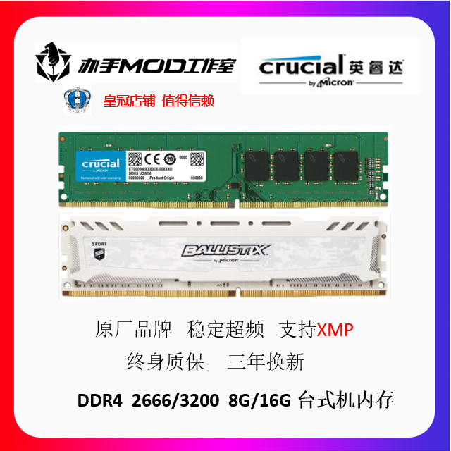 crucial/镁光 英睿达8g ddr4 2666 3200原厂台式机内存普条马甲条