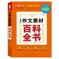 全功能小学生作文百科-(精)1-3-4-6年级搭新华