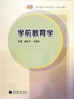 学本科学前教育专业教-家雄 高等教育出版社 十