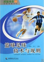 篮球私人教练100课 篮球规则大全 打篮球入门