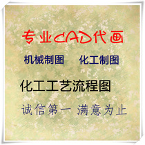 【化工cad代画】_化工cad代画推荐_品牌_价格