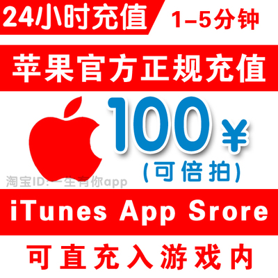 iTunes App Store中国苹果账号Apple ID礼品卡