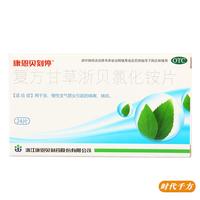 康恩贝 复方甘草片浙贝氯化铵片24片 咳嗽咳痰