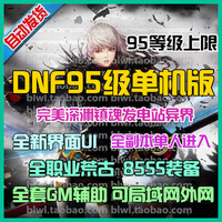 DNF单机版 最新台服神龙完善网游一键服务端