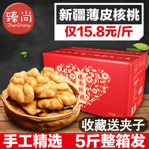 臻尚_新疆薄皮核桃5斤箱装礼盒 特产孕妇干果大坚果原味生非纸皮薄皮核桃