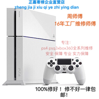 PS3死机.光驱不读盘.光头坏不开机花屏黄灯维