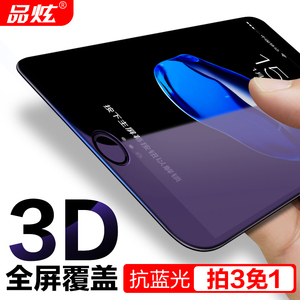 品炫 苹果6s钢化膜全屏全覆盖iphone6plus蓝光3D曲面手机贴膜4.7手机钢化膜