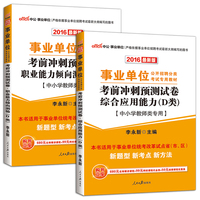 综合应用能力(D类)-小学教师岗d类综合应用职