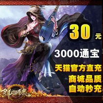 群雄逐鹿三国争霸通宝起凡一卡通30元点卡3000起凡通宝 自动充值