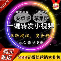 视频转发-点赞评论 艾特所有好友微信商营销软