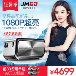 坚果J6投影仪家用高清1080P智能微型无线wifi无屏电视家庭投影机投影仪