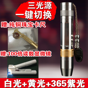 三光源365nm紫光黄白光 照玉石专用强光手电筒 珠宝翡翠鉴定检测手电筒