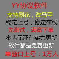 YY多开辅助全1元-器\/YY人气挂机软件\/送服务器