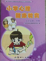 全新正版大象出版社小学生心理健康5年级五年