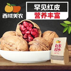 【西域美农_红皮核桃250g】新疆坚果特产零食薄皮核桃新货薄皮核桃