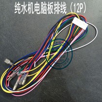 RO纯水机净水器电路板 电脑控制板 排线 配线 KF2510-12p孔插头