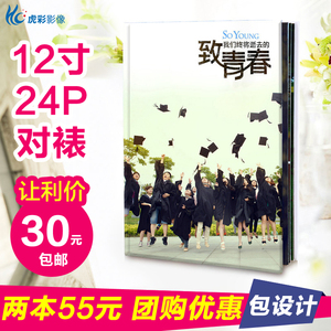 虎彩毕业相册制作儿童宝宝婚纱照片书定制杂志同学聚会纪念册影集相册制作