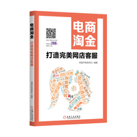 3804264|正版现货 电商淘金:打造完美网店客服