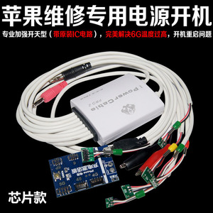 米景苹果手机维修电源选什么牌子好 同款好推