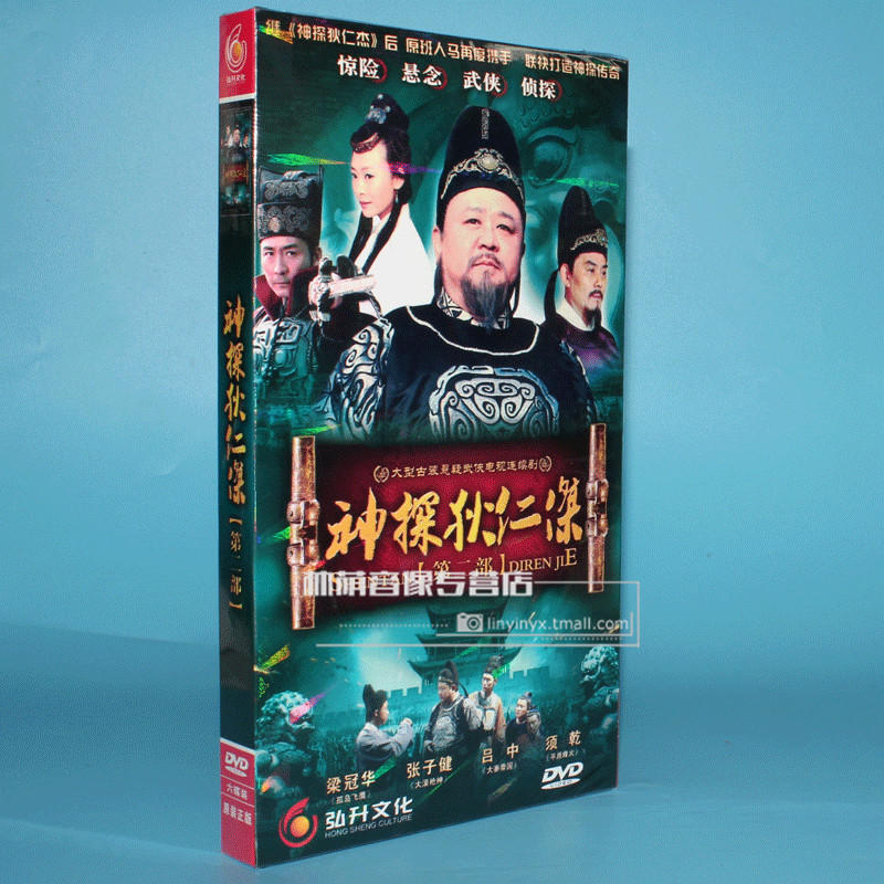 神探狄仁杰下载|神探狄仁杰全集|神探狄仁杰有