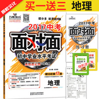 万唯教育 安徽2017中考面对面 化学 讲解册+练