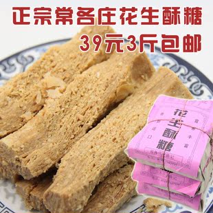 正常发货 唐山特产 正宗常各庄花生酥糖 纯手工花生酥 3斤装