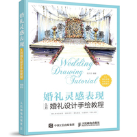 婚礼策划师 书 林秀锦 广东经济 正版优惠价28