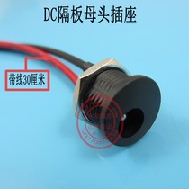 净水器RO纯水机 箱式DC电源母插头DC电源插座 5.5*2.1母座 30厘米