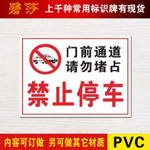【门前禁止停车警示牌】_门前禁止停车警示牌