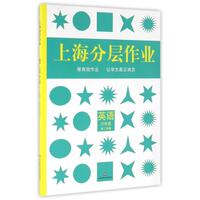 层作业 数学 六年级第一学期 长宁区教育学院组