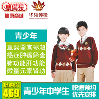 华领体检服务 精英豪华升级 体检套餐男女 长沙