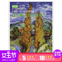 收录大量绘画大师名作-版书籍】以大师之名·