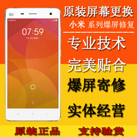 镜面维修玻璃外屏幕触摸爆显示总成维修小米2
