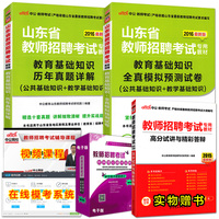 中公2016教师招聘考试答辩书 高分说课与精彩