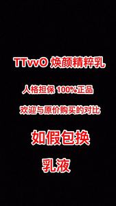 ttwo乳液即瞬焕颜精粹乳 新品收缩毛孔滋润保湿面霜 正品ttwo