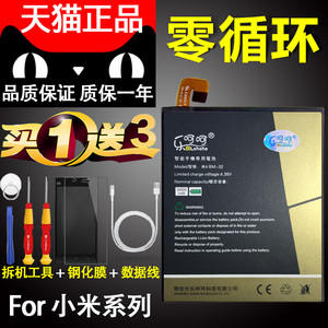乐呵呵原装 小米5电池M4 M3米4C NOTE4x顶配版MAX红米NOTE3正品4A手机电池