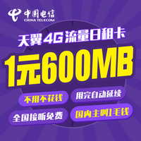 广东用户QQ会员特权 广东电信4G上网卡 流量