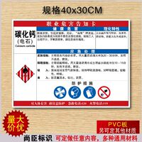 硅酮胶职业病危害告知牌有毒危害有害化工物质