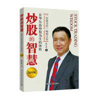 (现货正版包邮)炒股的智慧:在华尔街炒股为生的