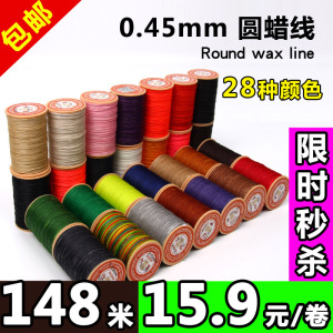diy手工缝纫皮革皮具蜡线 0.45mm 手缝圆蜡线 涤纶皮具法线 148米宝塔线
