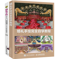 婚礼方案策划书籍-婚礼手绘从入门到精通+婚礼
