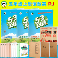 53小儿郎-版2017曲一线53天天练五年级上册语