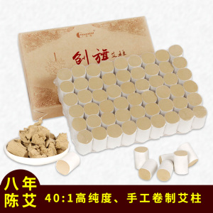 创旗艾柱艾条艾艾贴艾灸艾草艾叶艾绒艾灸柱艾灸条正品家用非无烟艾柱贴